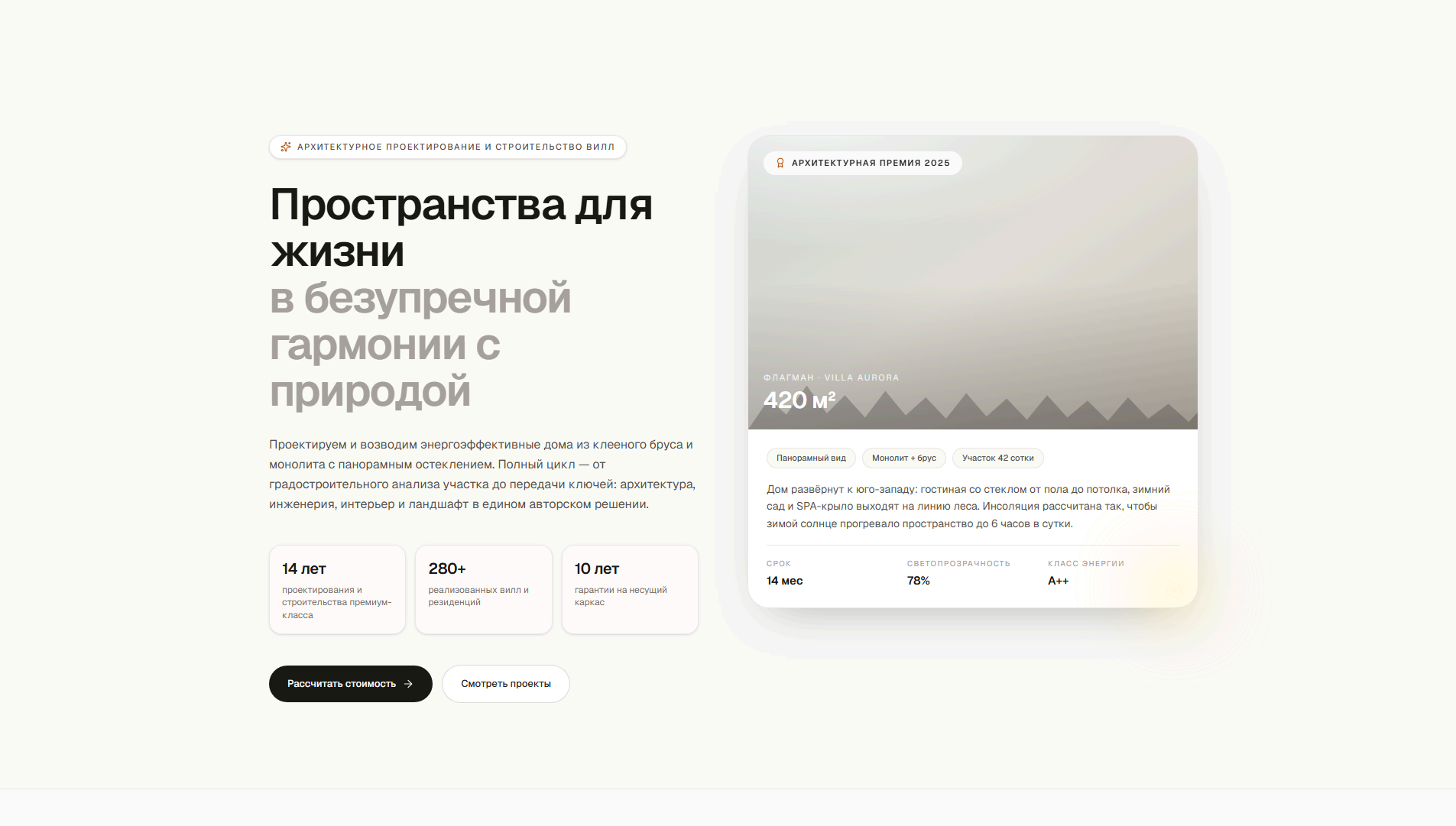 Nordic Estate — первый экран лендинга с карточкой виллы и расчётом стоимости